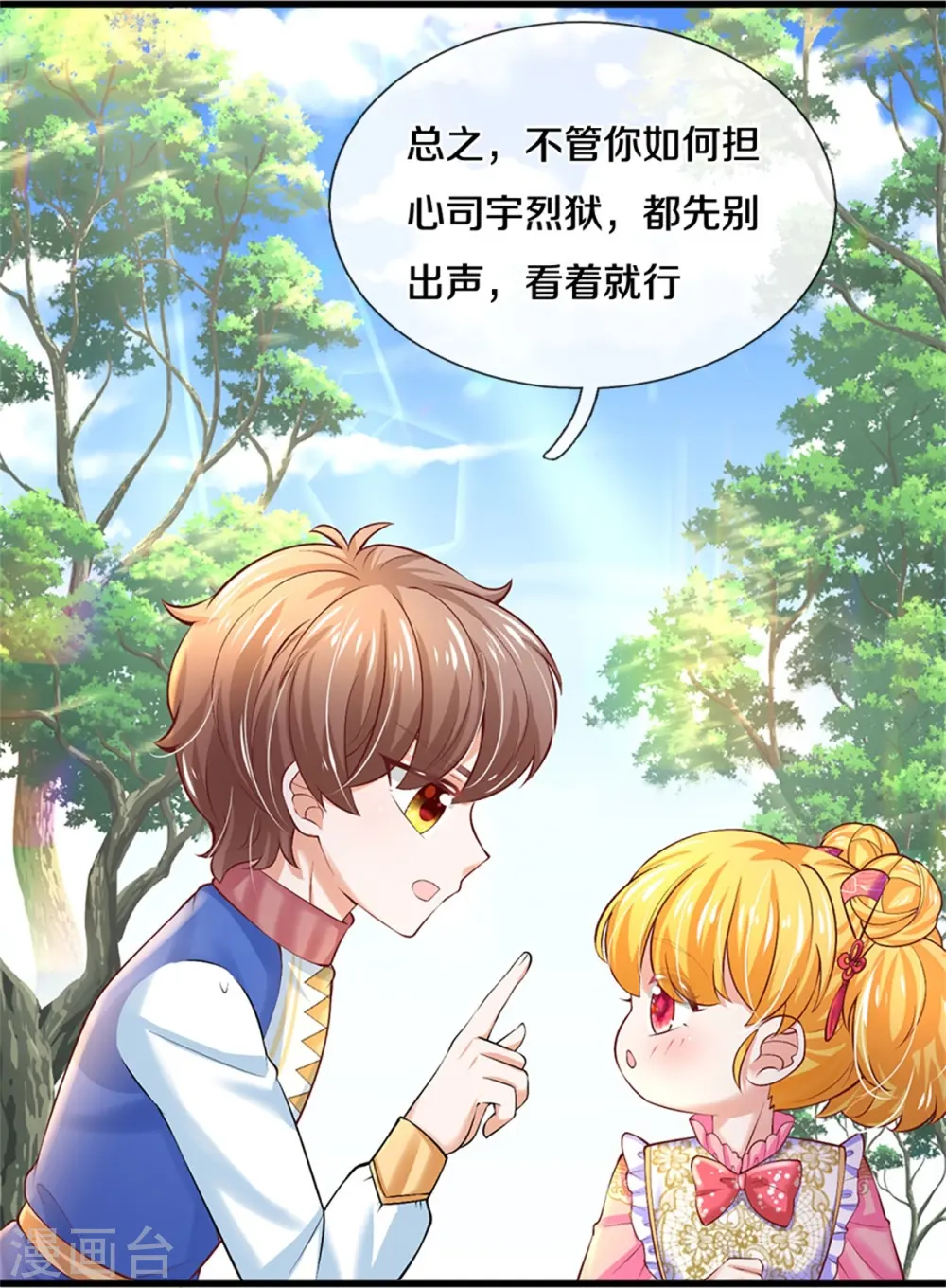 第435话 偷看被抓包了 第16页