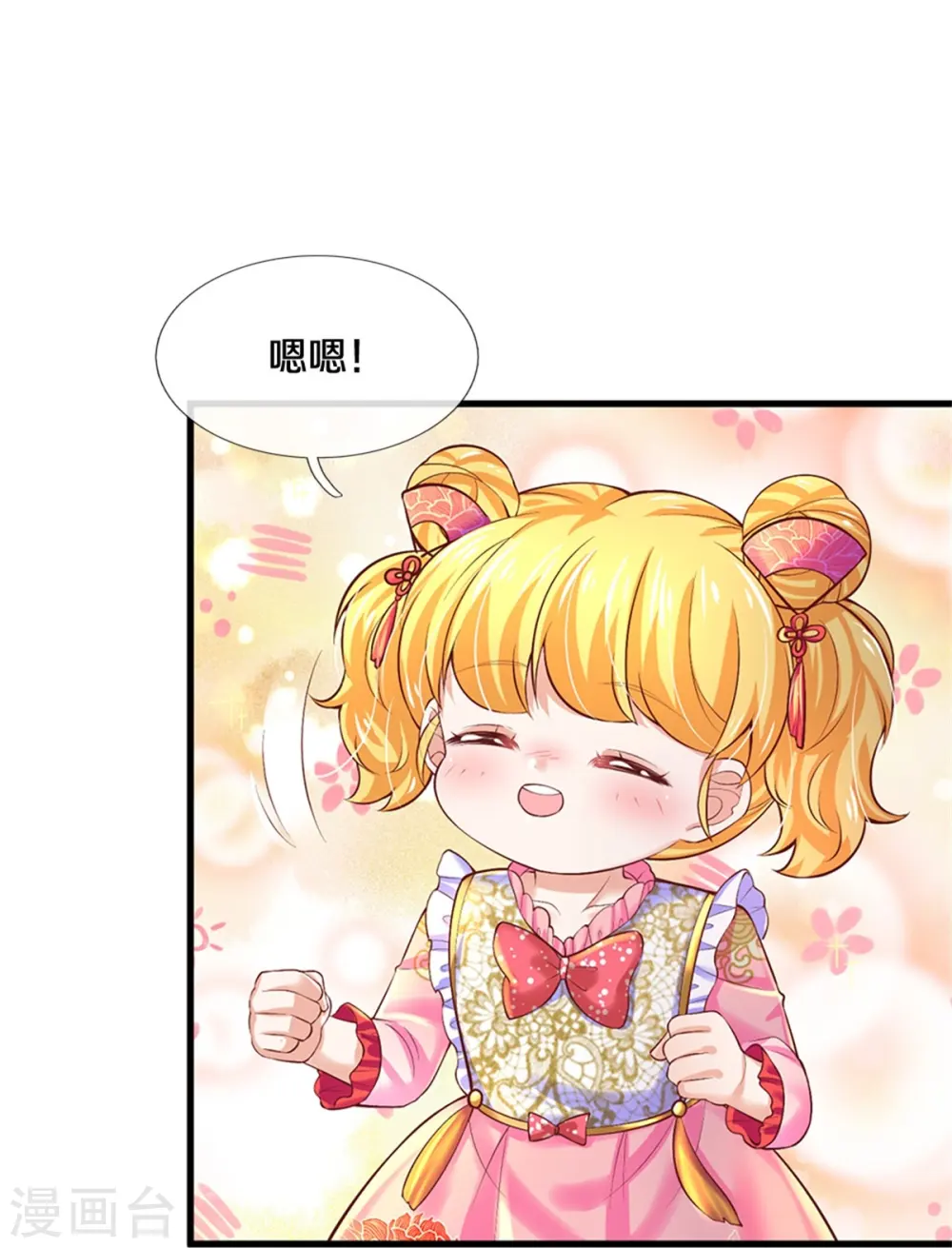 第435话 偷看被抓包了 第17页