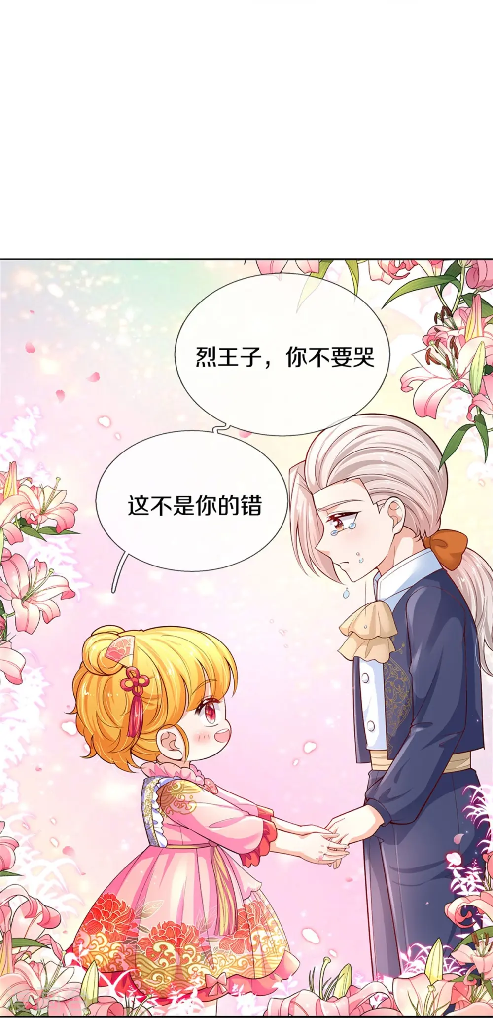 第438话 这不是你的错 第17页
