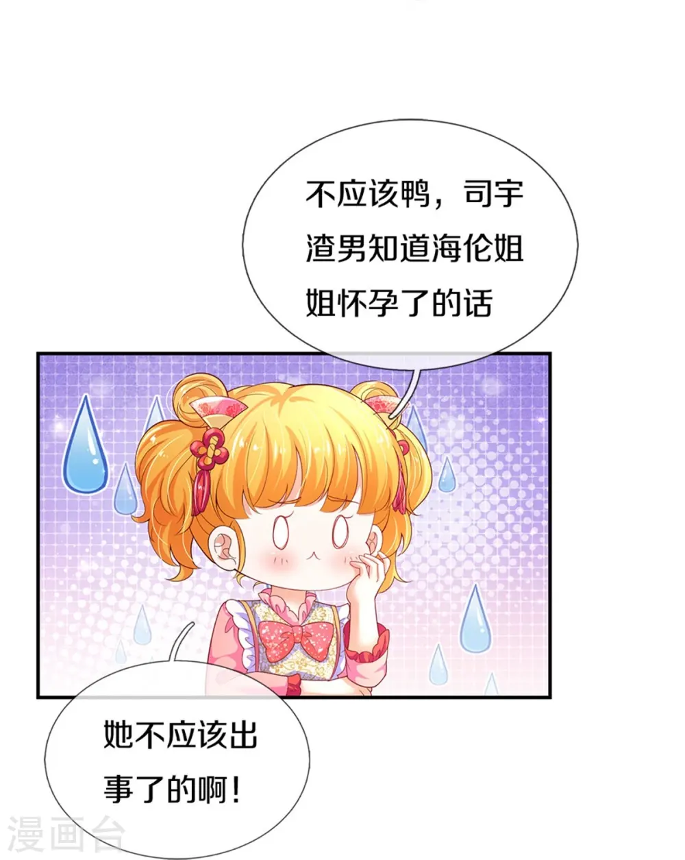 第438话 这不是你的错 第28页