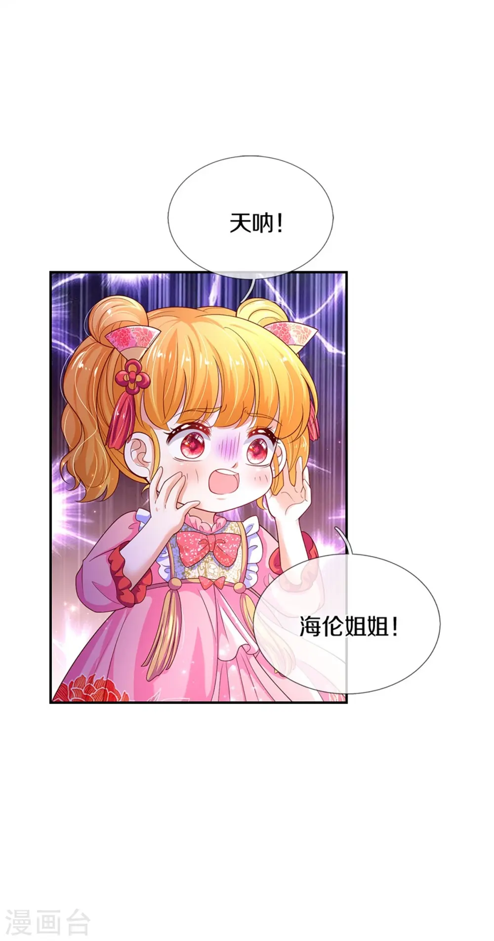 第438话 这不是你的错 第31页