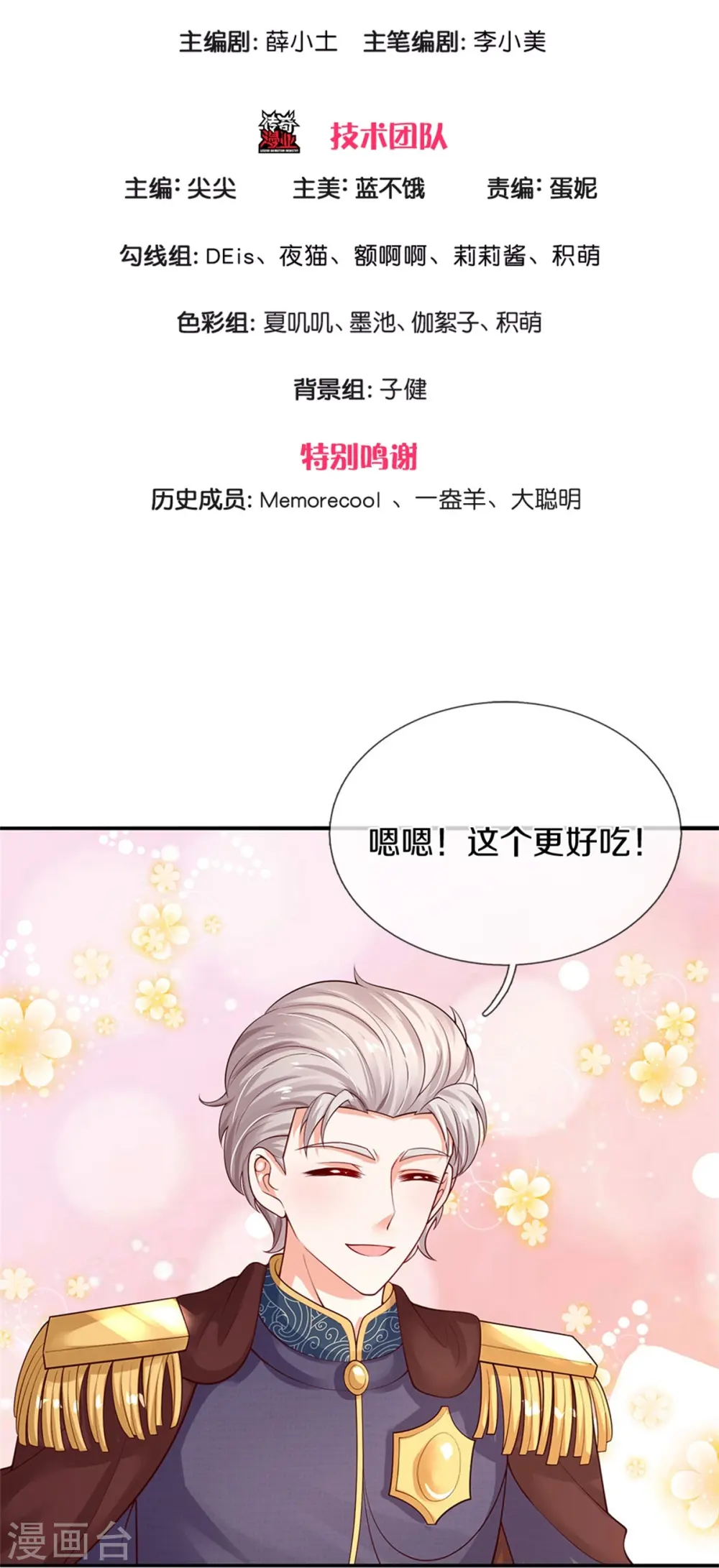 第437话 开心的都长彩虹啦 第3页