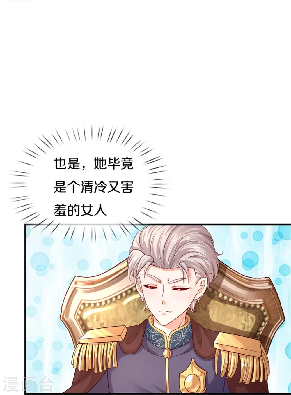 第437话 开心的都长彩虹啦 第7页