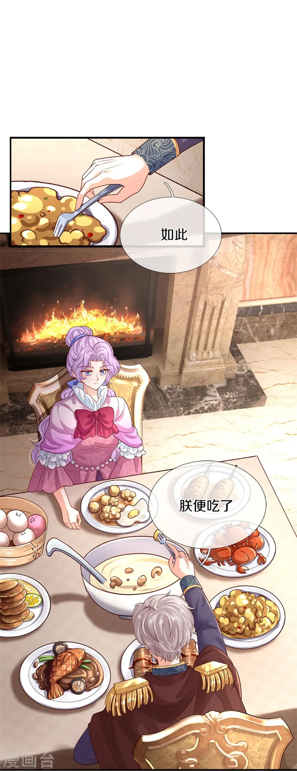 第437话 开心的都长彩虹啦 第8页