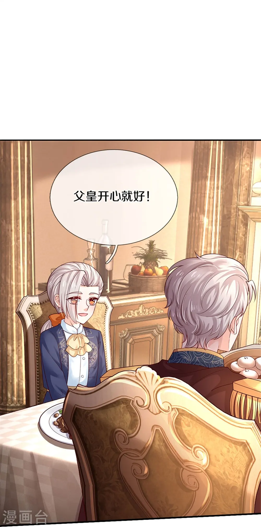 第437话 开心的都长彩虹啦 第11页