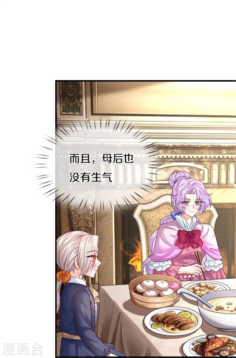 第437话 开心的都长彩虹啦 第12页