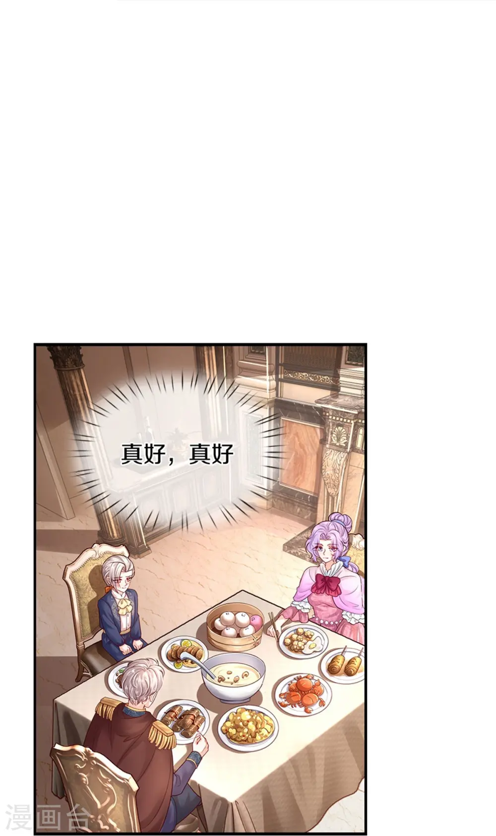 第437话 开心的都长彩虹啦 第13页