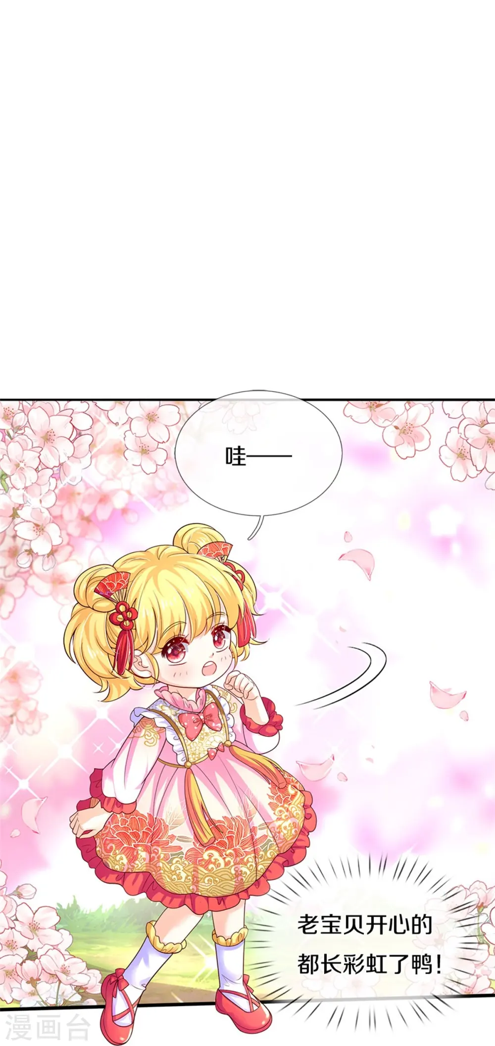 第437话 开心的都长彩虹啦 第16页