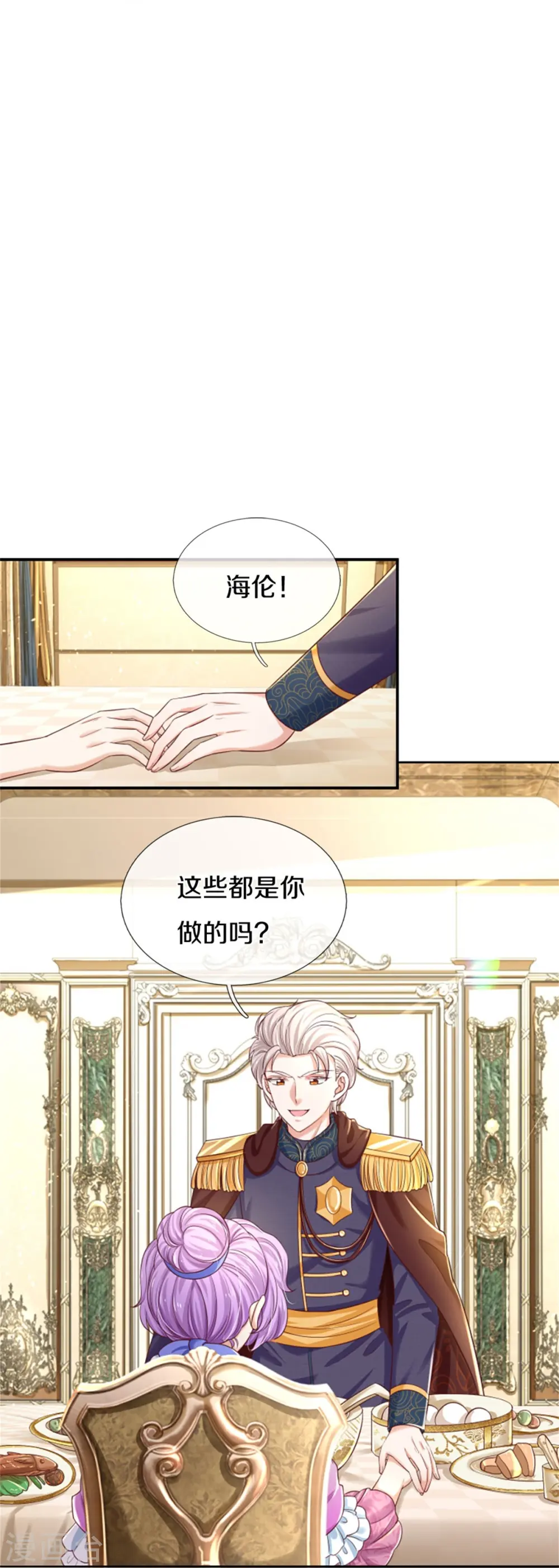第437话 开心的都长彩虹啦 第17页