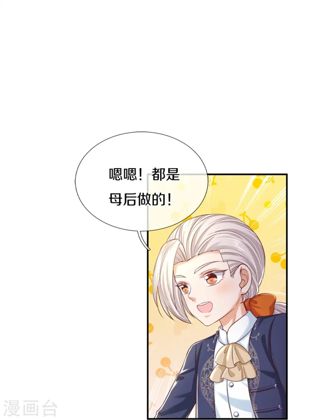 第437话 开心的都长彩虹啦 第18页