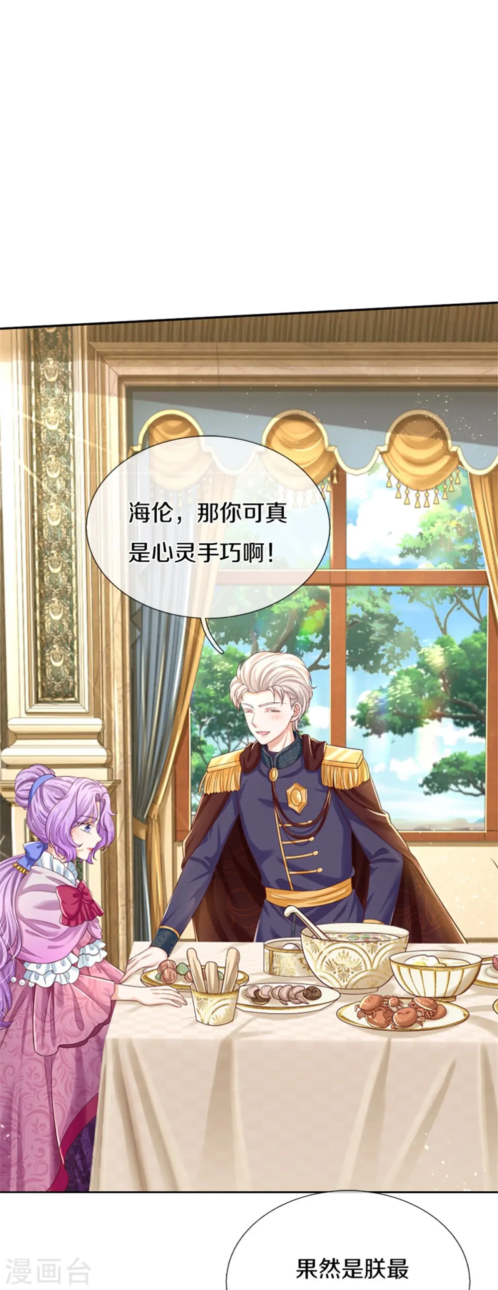 第437话 开心的都长彩虹啦 第19页