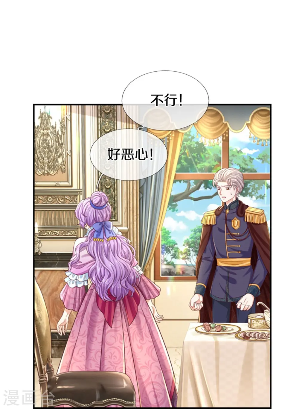 第437话 开心的都长彩虹啦 第23页