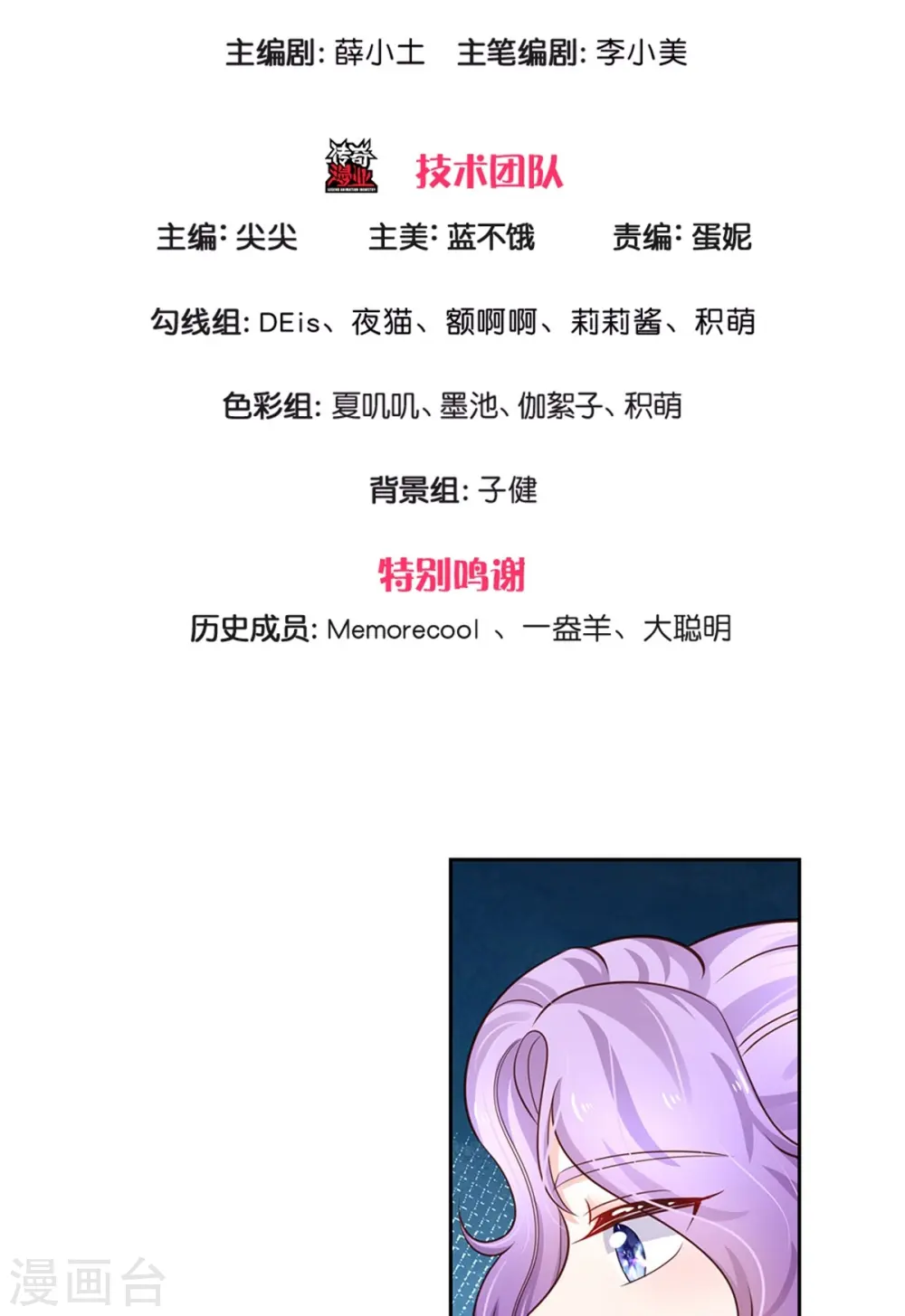 第433话 敲极喜欢 第3页