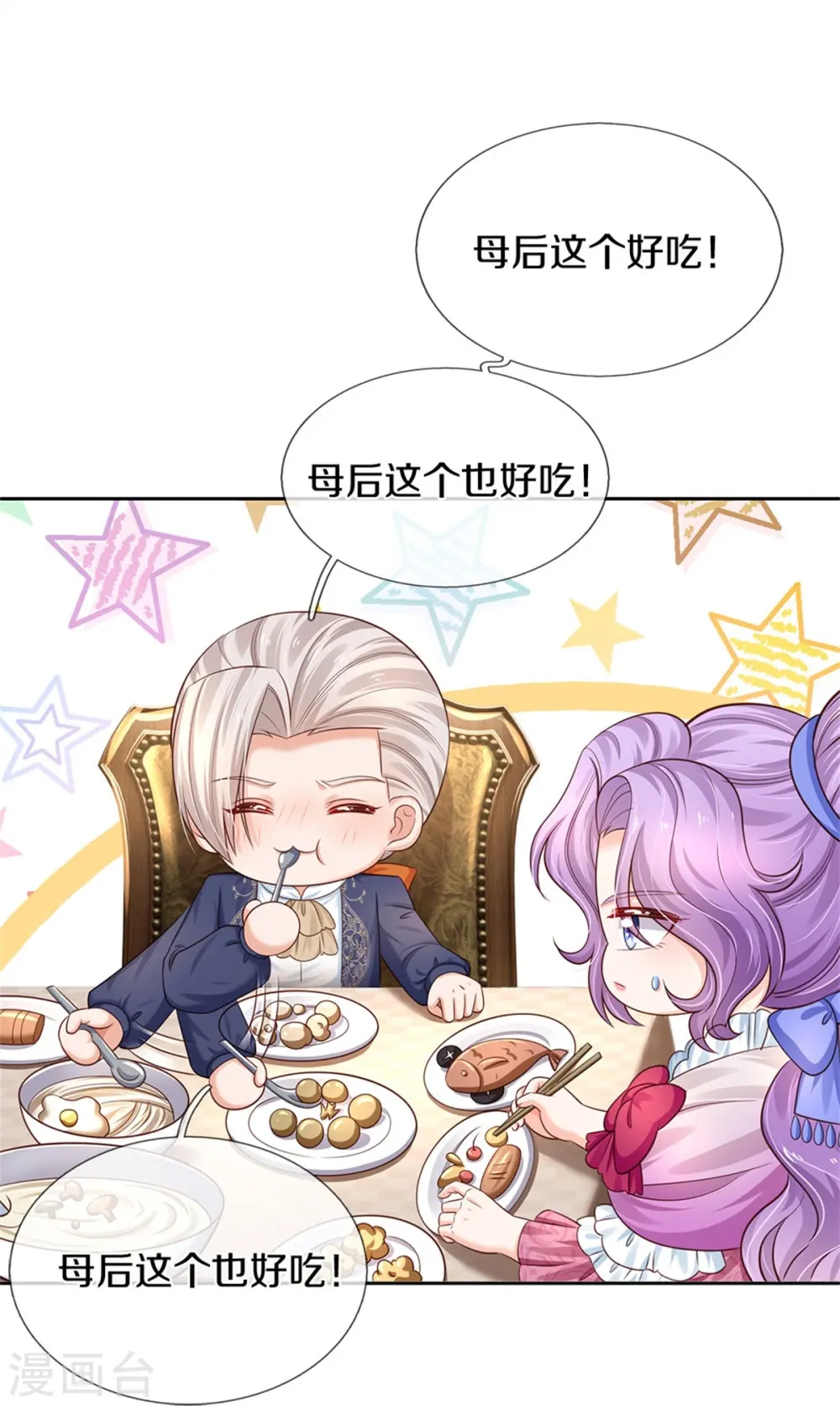 第433话 敲极喜欢 第8页
