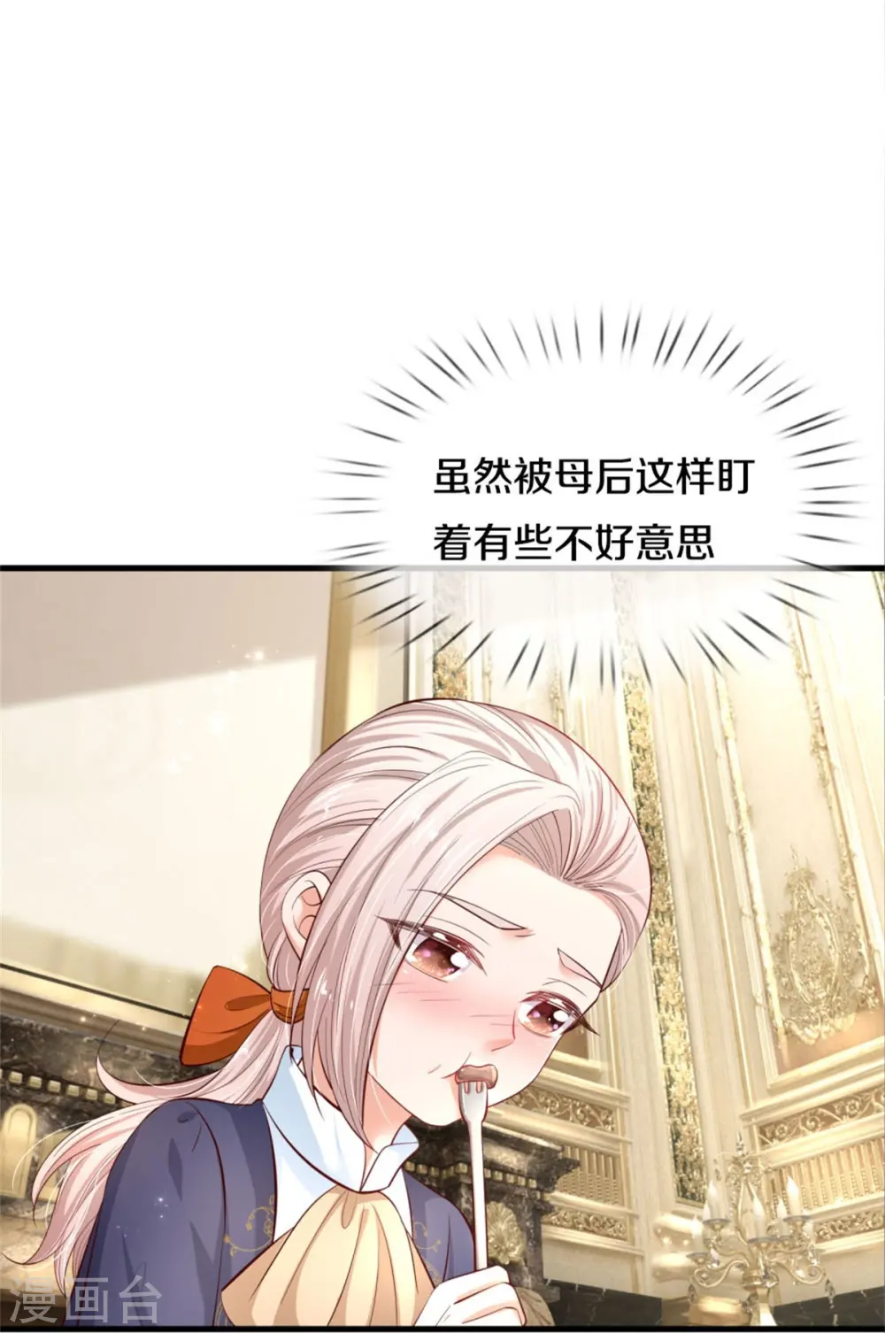第433话 敲极喜欢 第13页