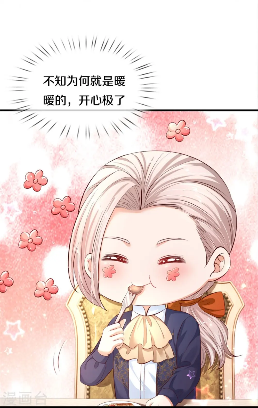 第433话 敲极喜欢 第15页