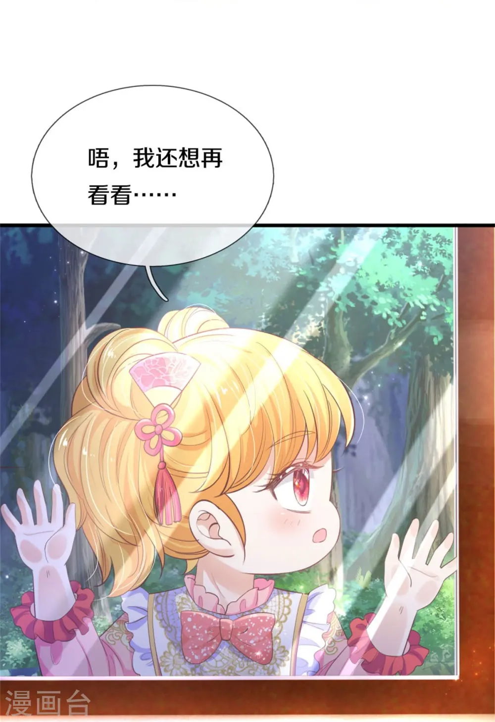 第433话 敲极喜欢 第23页