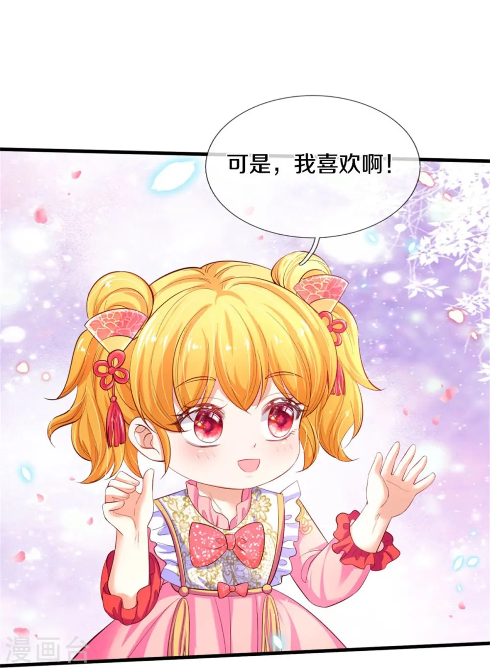 第433话 敲极喜欢 第25页