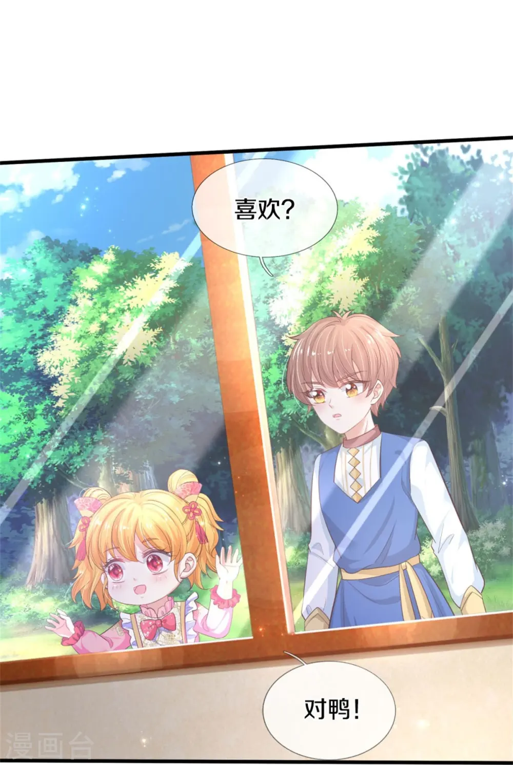 第433话 敲极喜欢 第27页