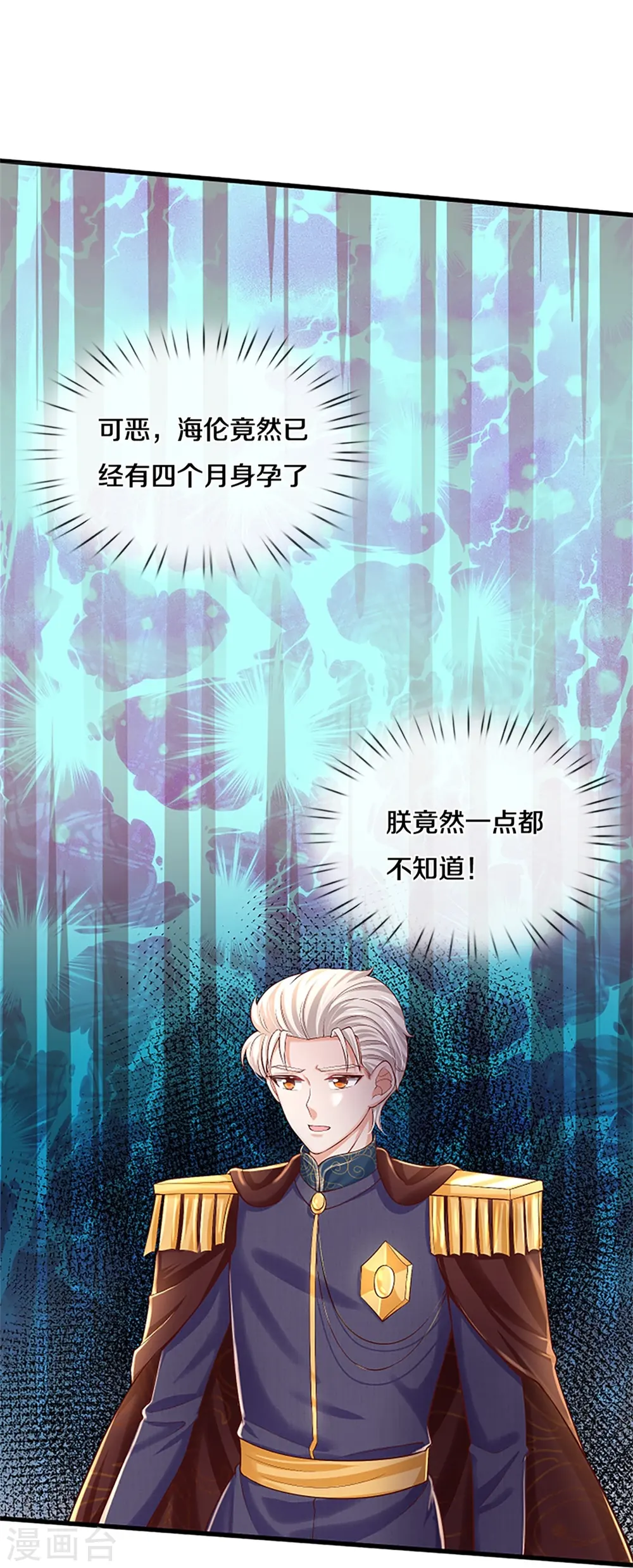 第440话 槽糕说漏嘴啦 第8页