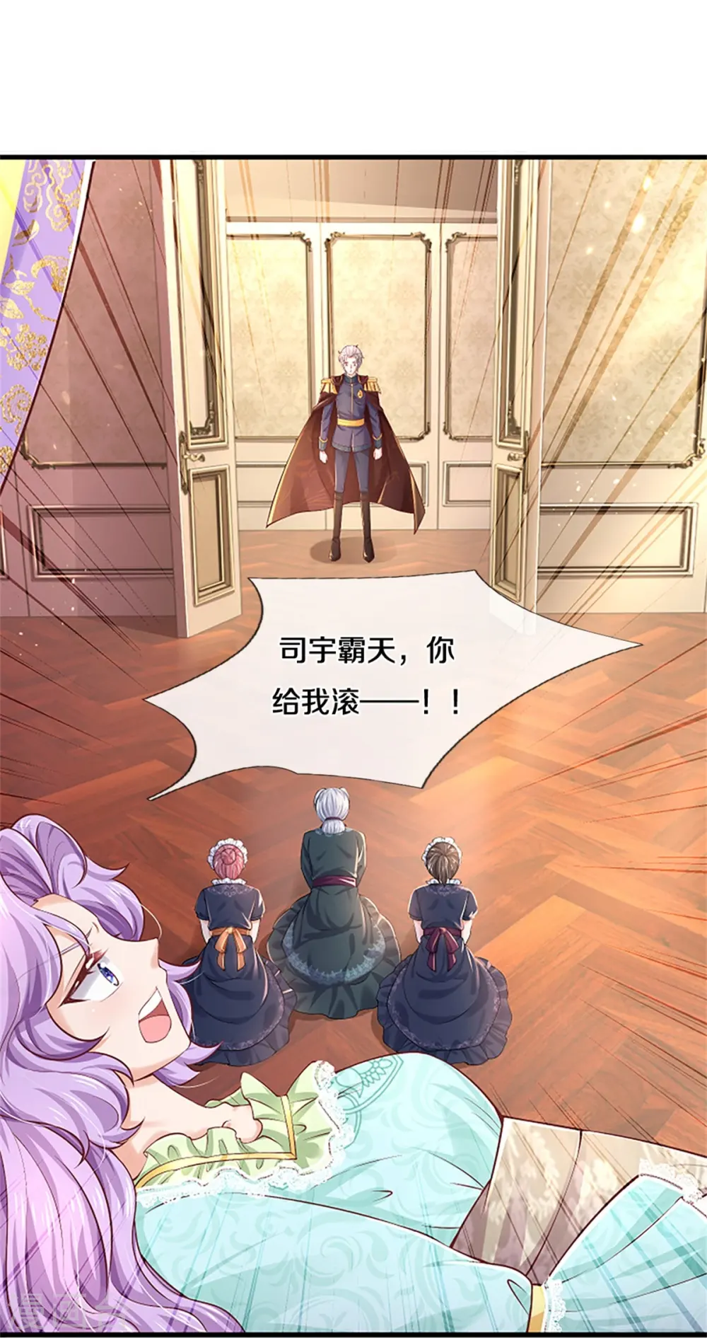第440话 槽糕说漏嘴啦 第12页