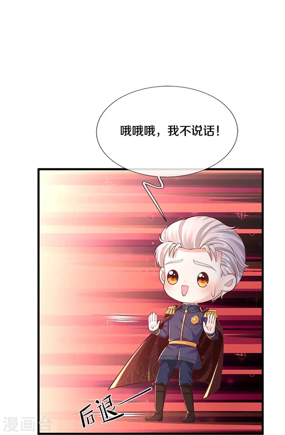 第440话 槽糕说漏嘴啦 第13页