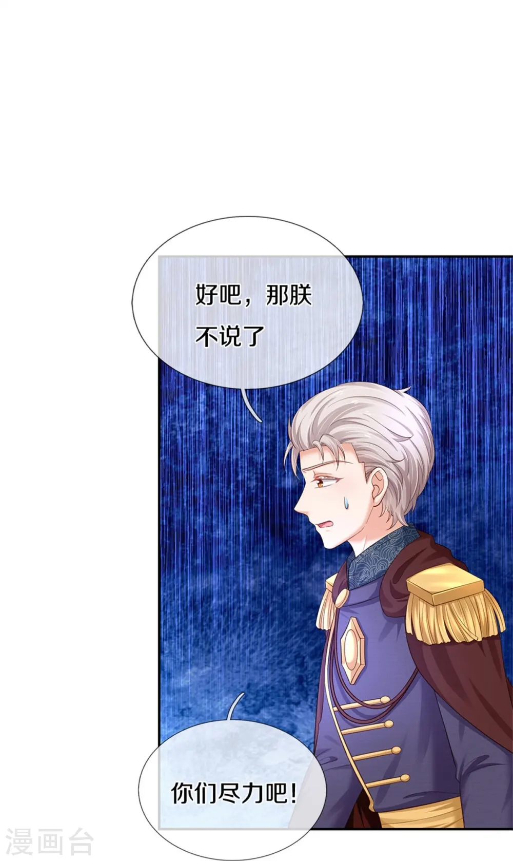 第440话 槽糕说漏嘴啦 第20页