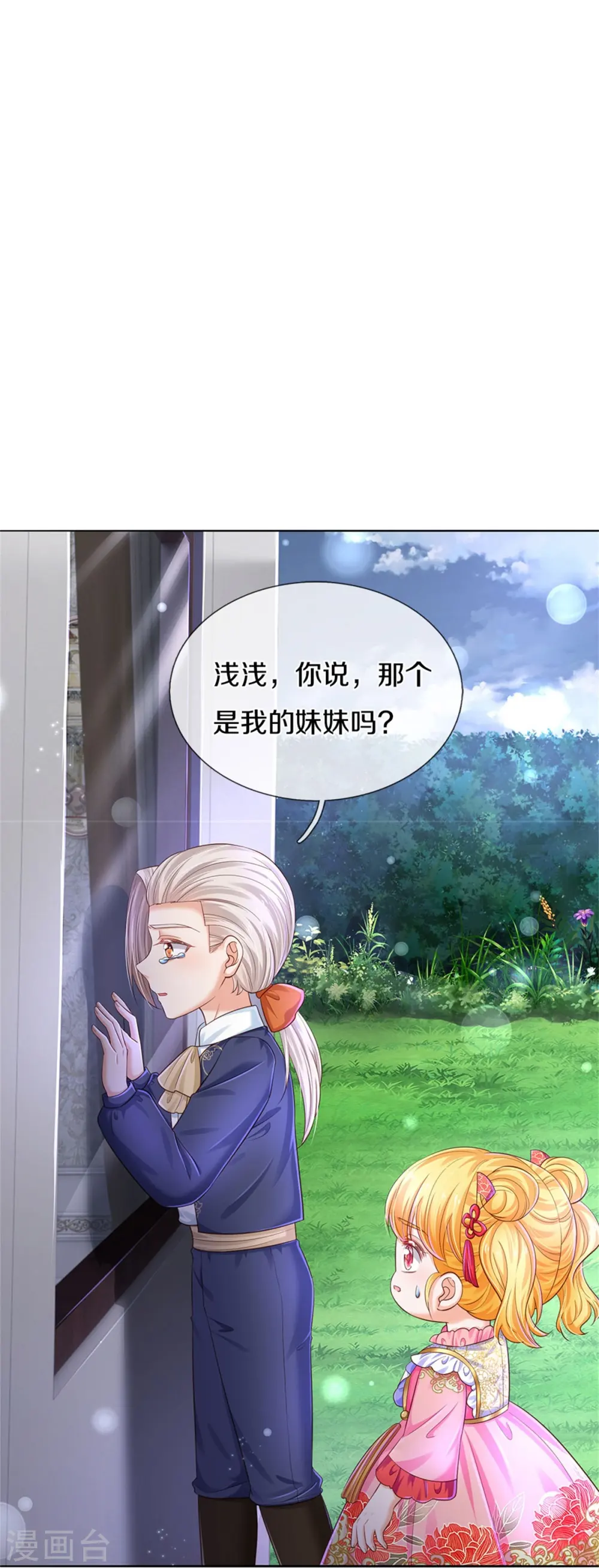 第440话 槽糕说漏嘴啦 第23页