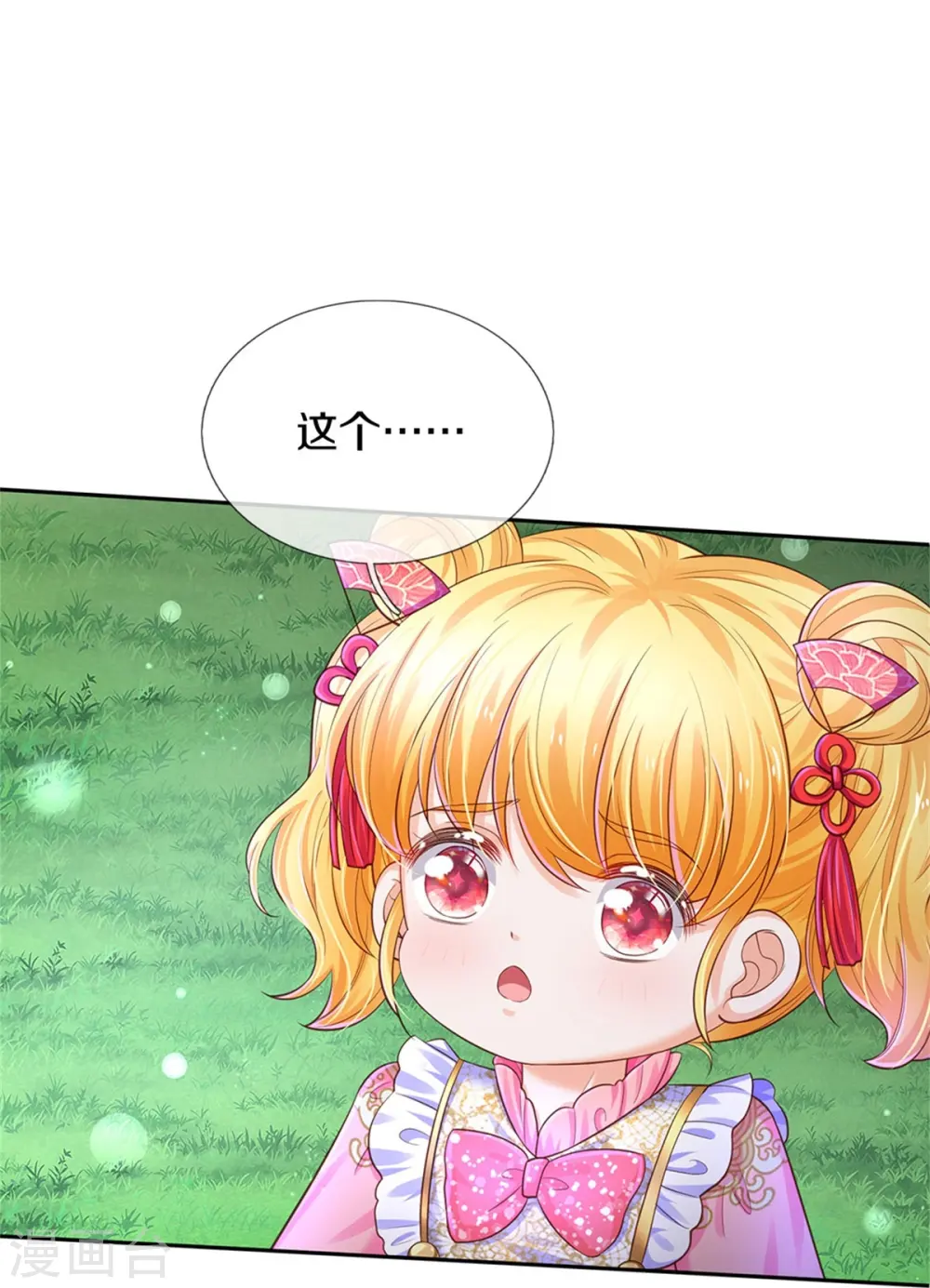 第440话 槽糕说漏嘴啦 第24页