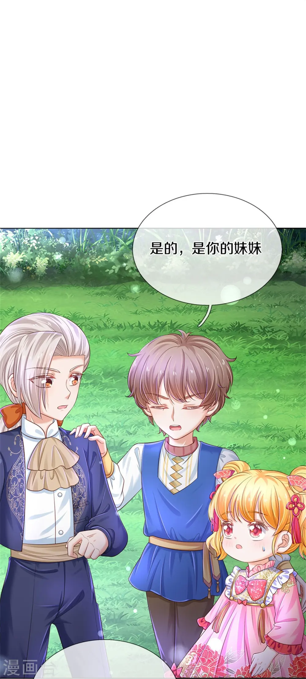 第440话 槽糕说漏嘴啦 第25页