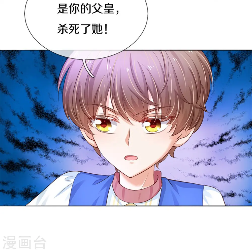 第440话 槽糕说漏嘴啦 第26页