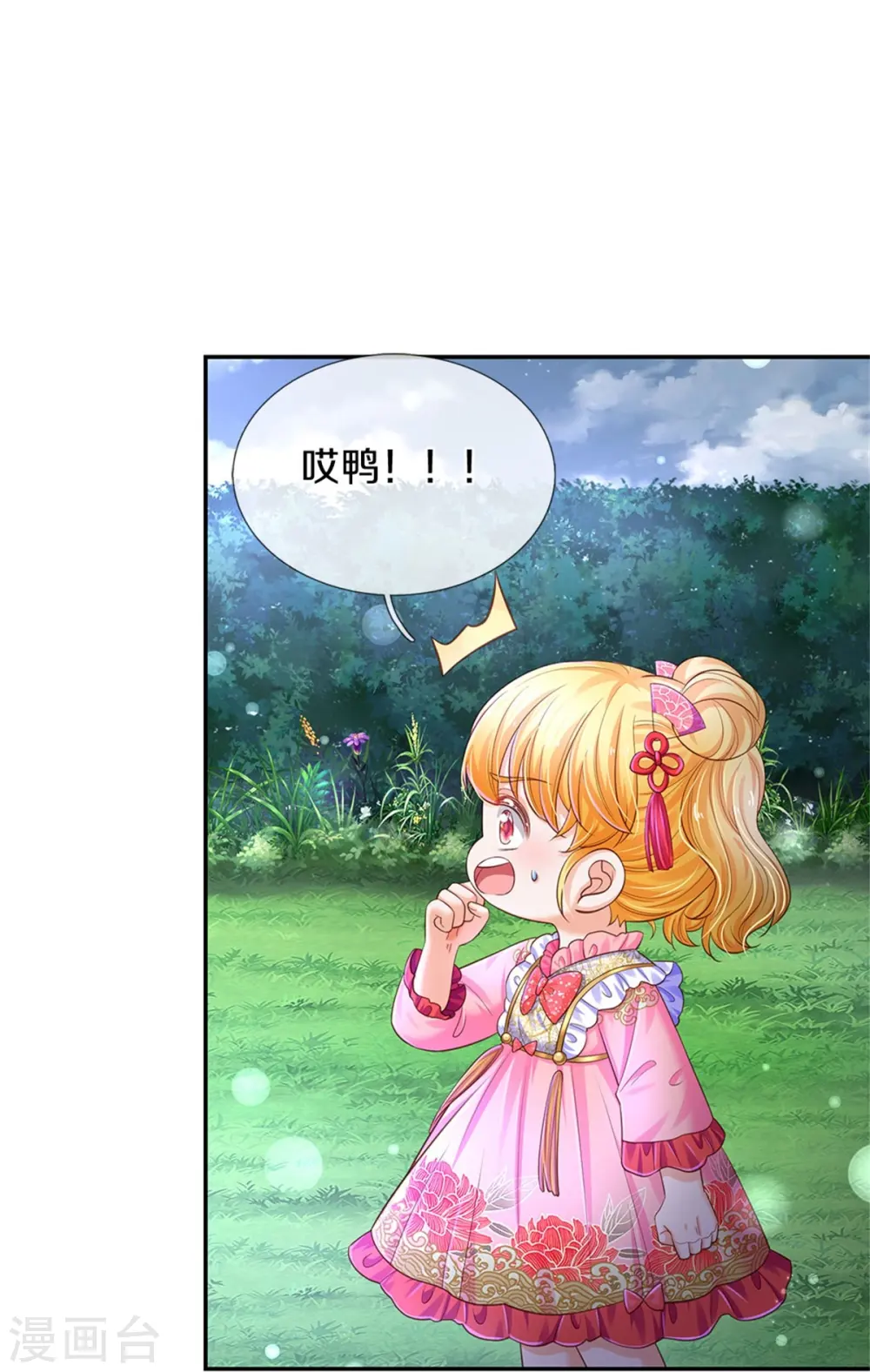 第440话 槽糕说漏嘴啦 第27页