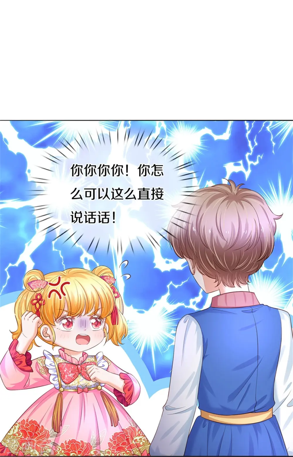 第440话 槽糕说漏嘴啦 第28页