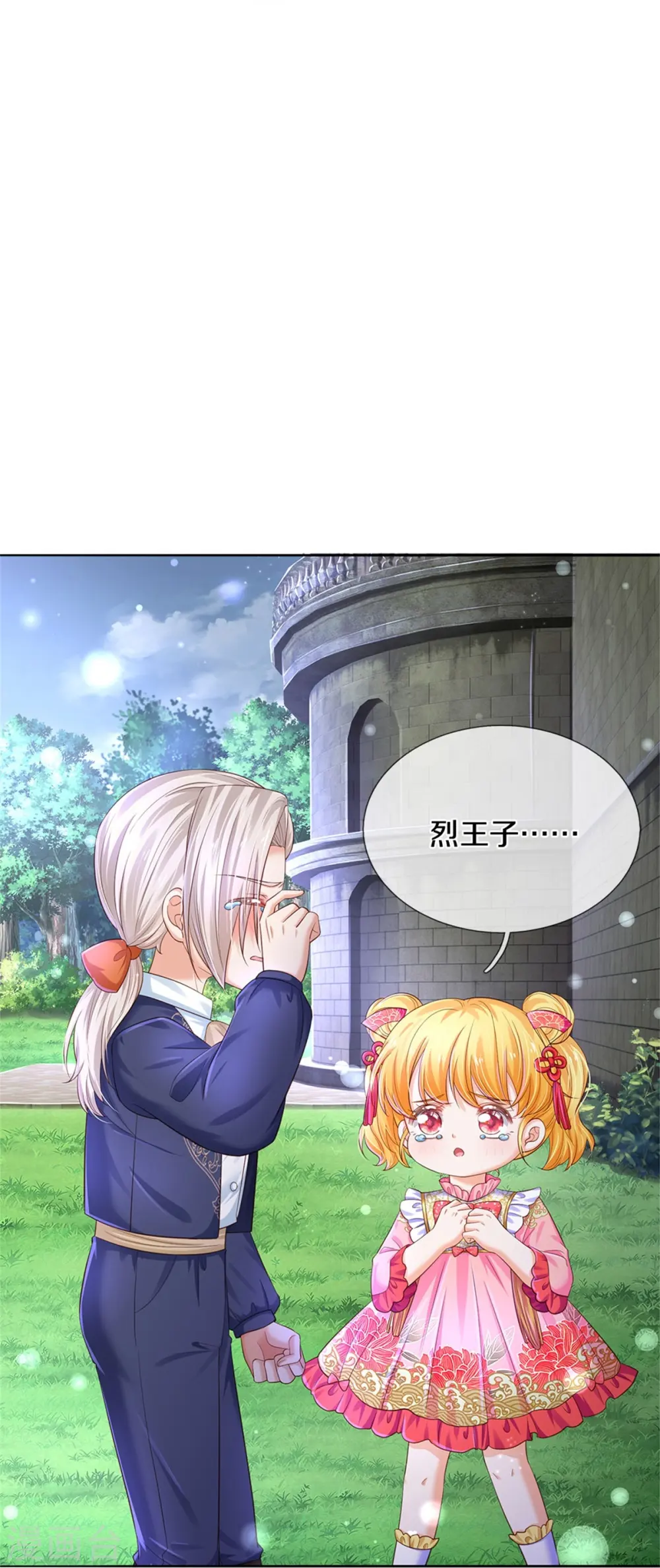 第440话 槽糕说漏嘴啦 第30页