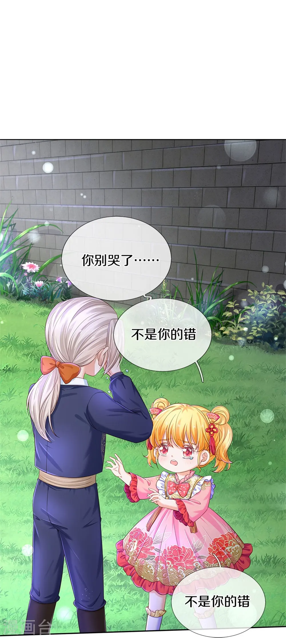 第440话 槽糕说漏嘴啦 第32页