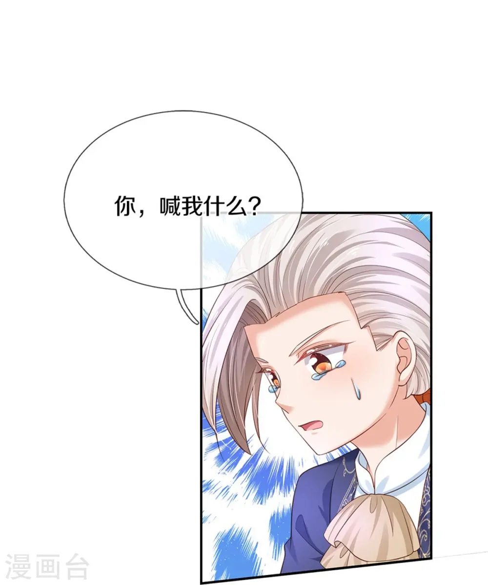 第440话 槽糕说漏嘴啦 第35页