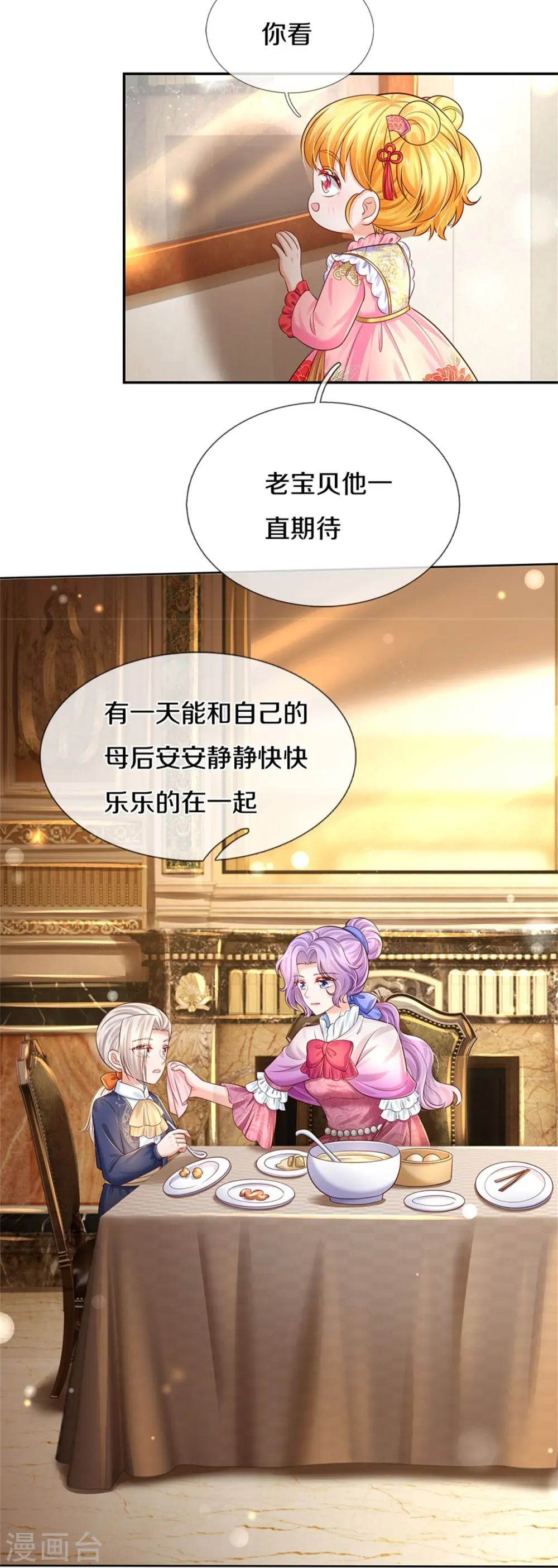 第434话 我们浅浅想家了！ 第4页