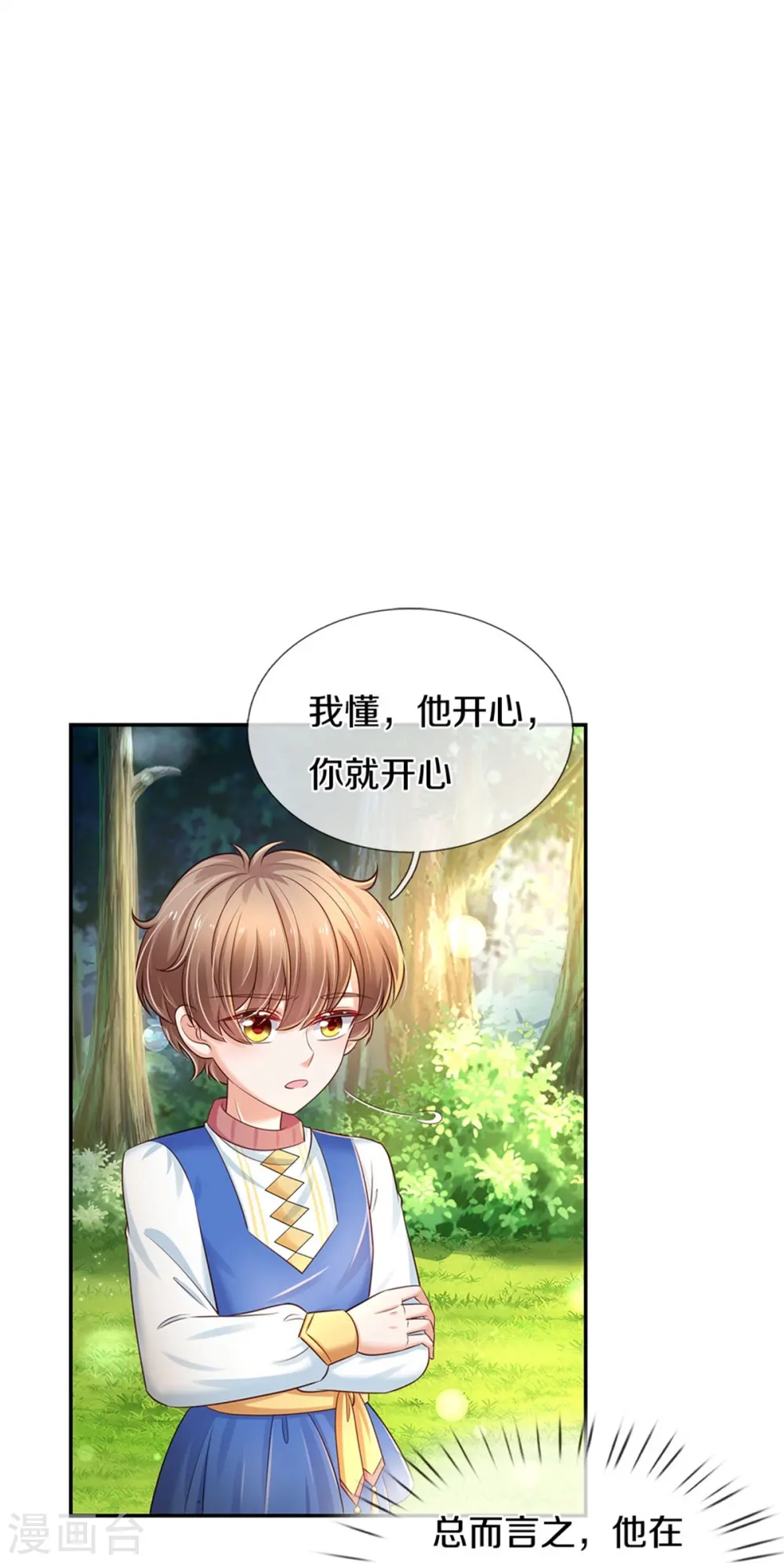 第434话 我们浅浅想家了！ 第5页