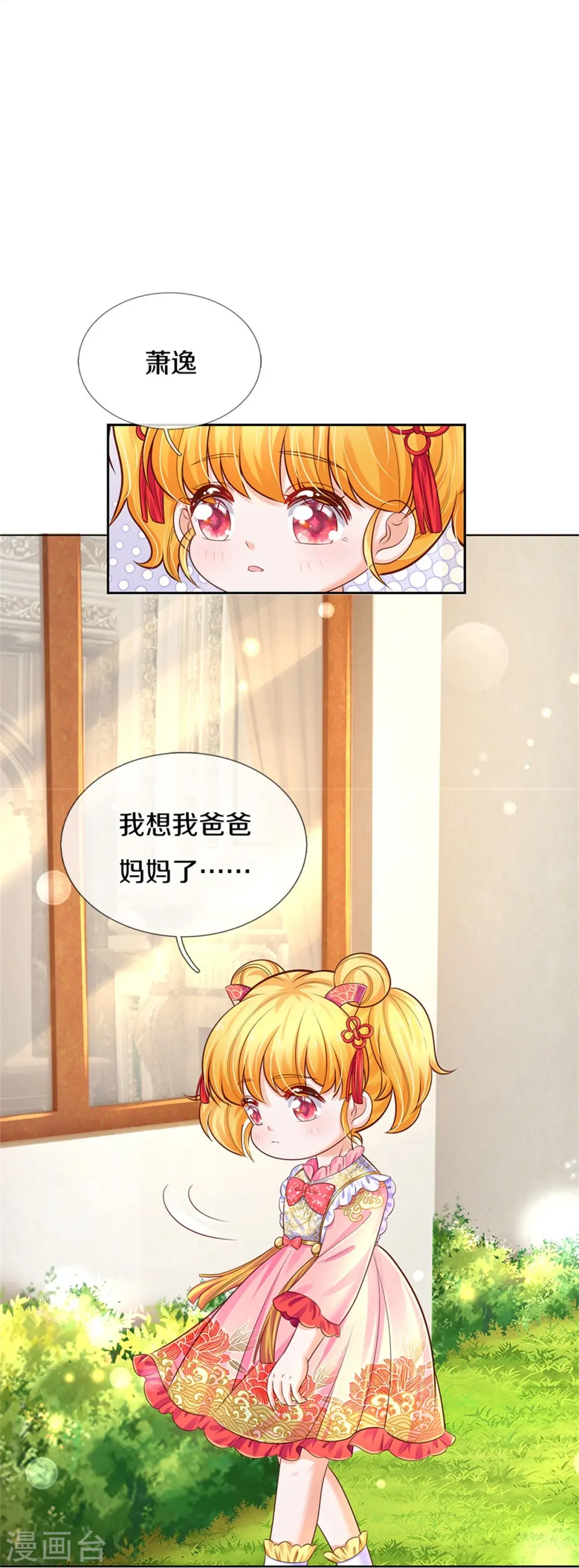 第434话 我们浅浅想家了！ 第8页