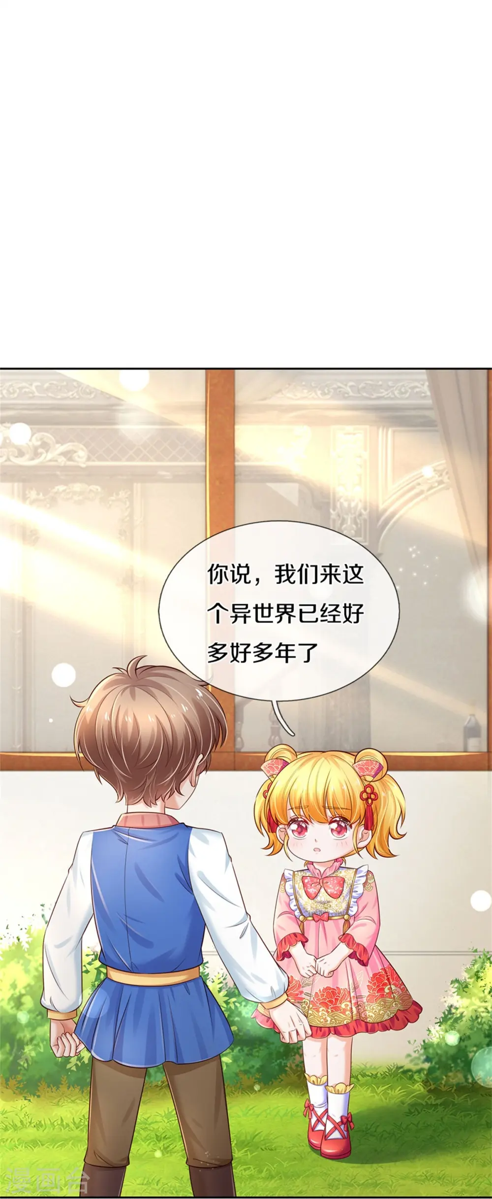 第434话 我们浅浅想家了！ 第10页