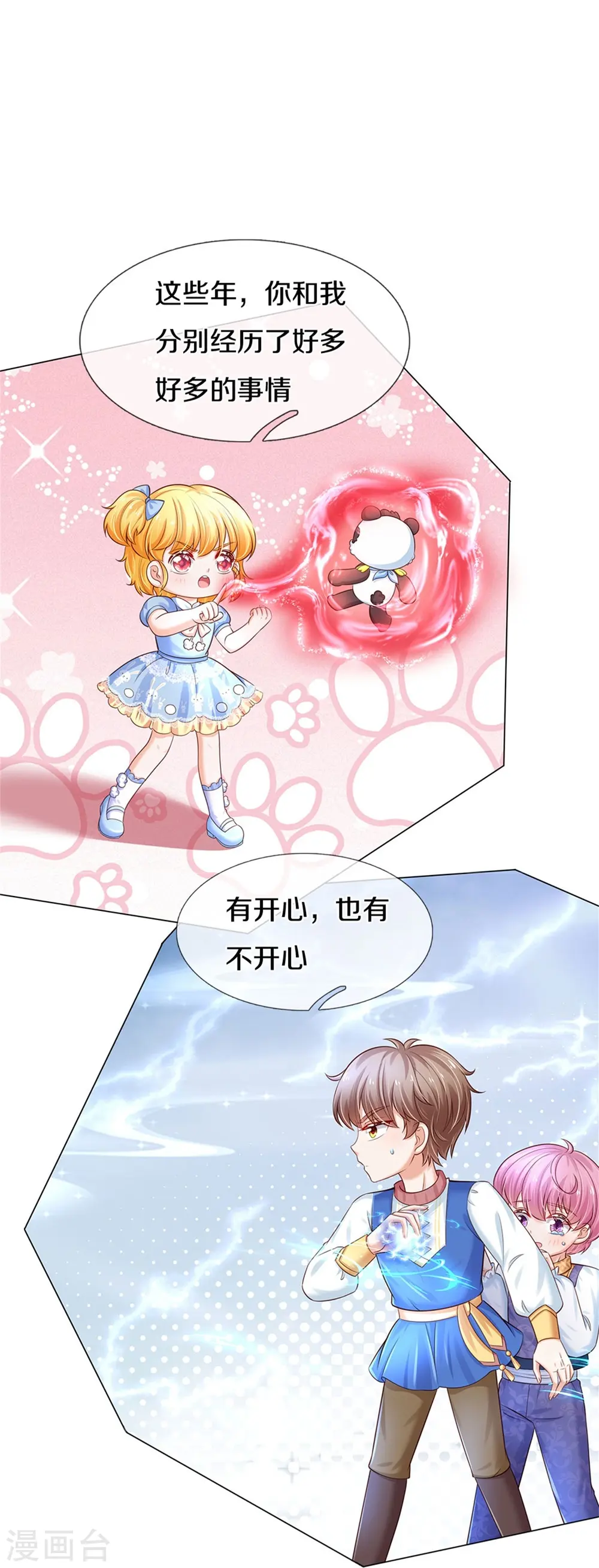 第434话 我们浅浅想家了！ 第11页