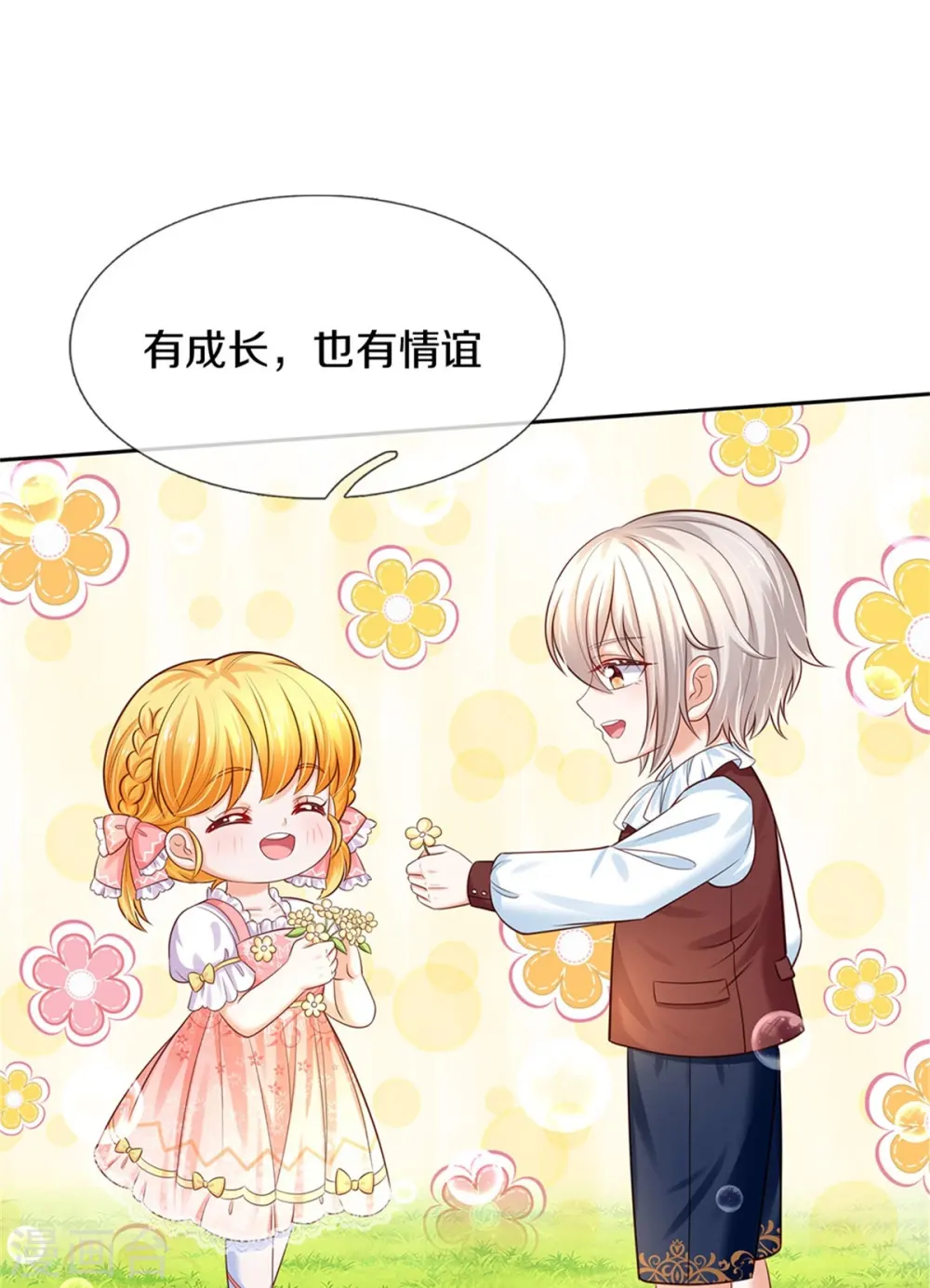 第434话 我们浅浅想家了！ 第12页