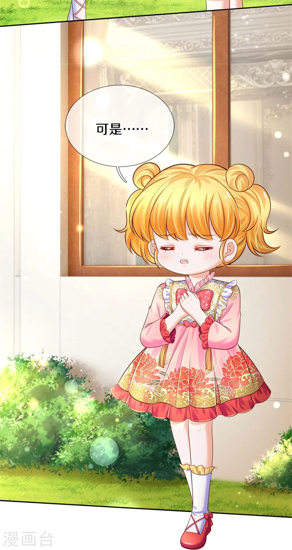 第434话 我们浅浅想家了！ 第13页