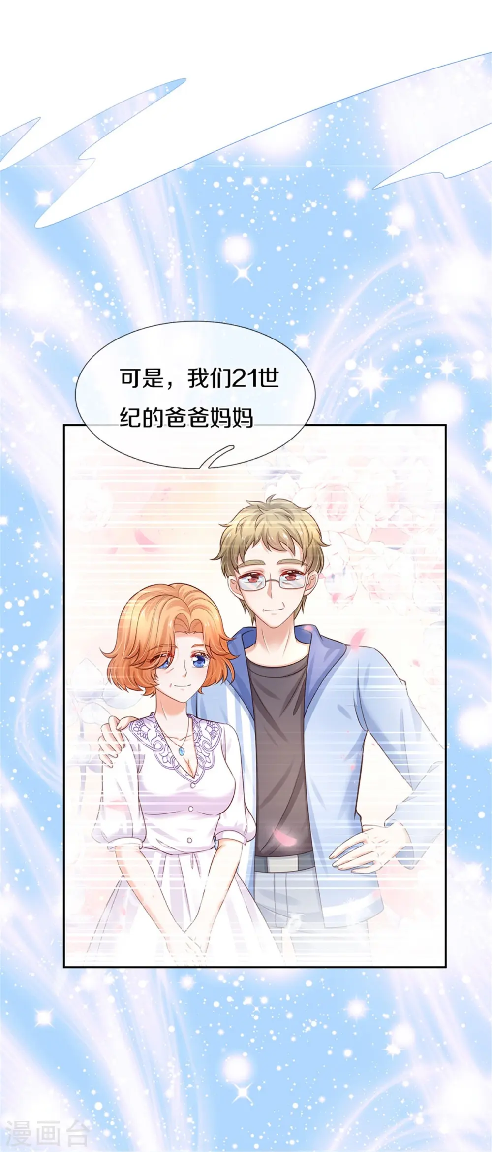 第434话 我们浅浅想家了！ 第14页