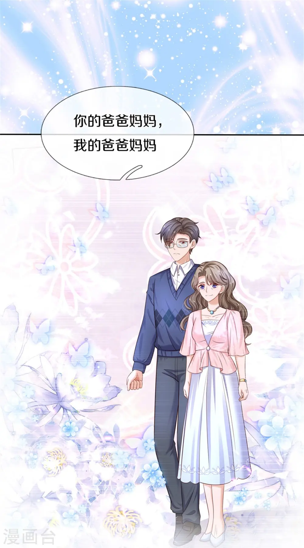 第434话 我们浅浅想家了！ 第15页