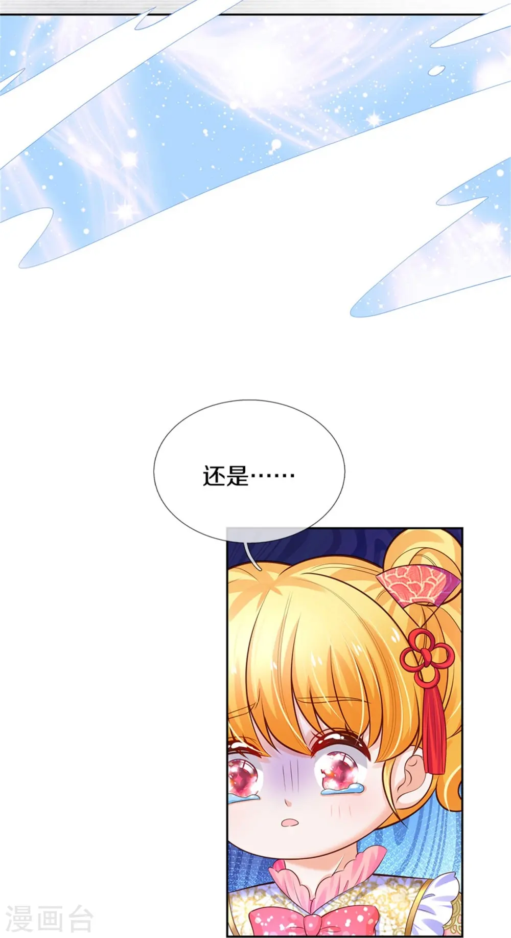 第434话 我们浅浅想家了！ 第19页
