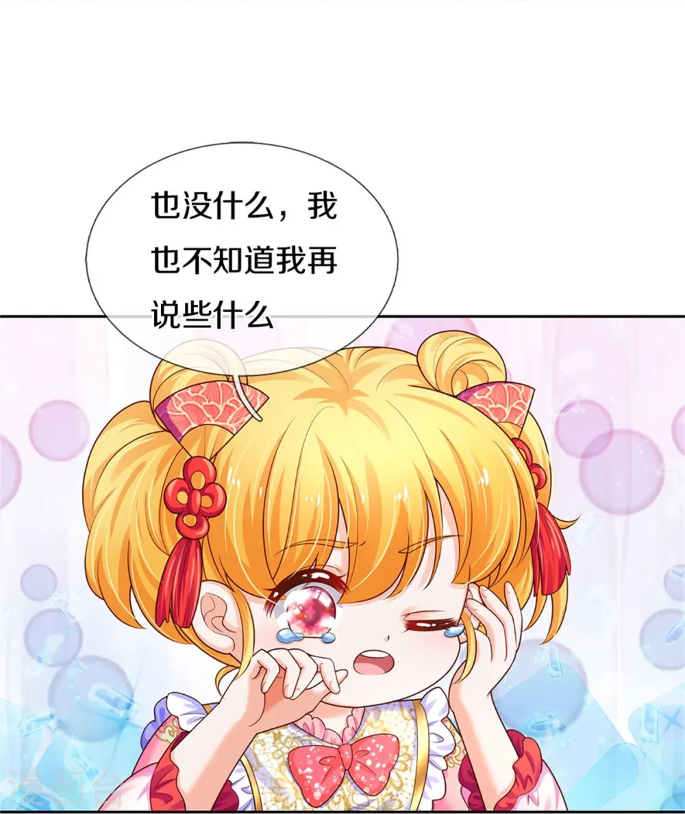 第434话 我们浅浅想家了！ 第23页