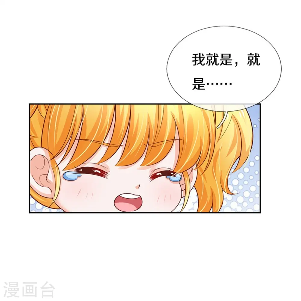 第434话 我们浅浅想家了！ 第24页