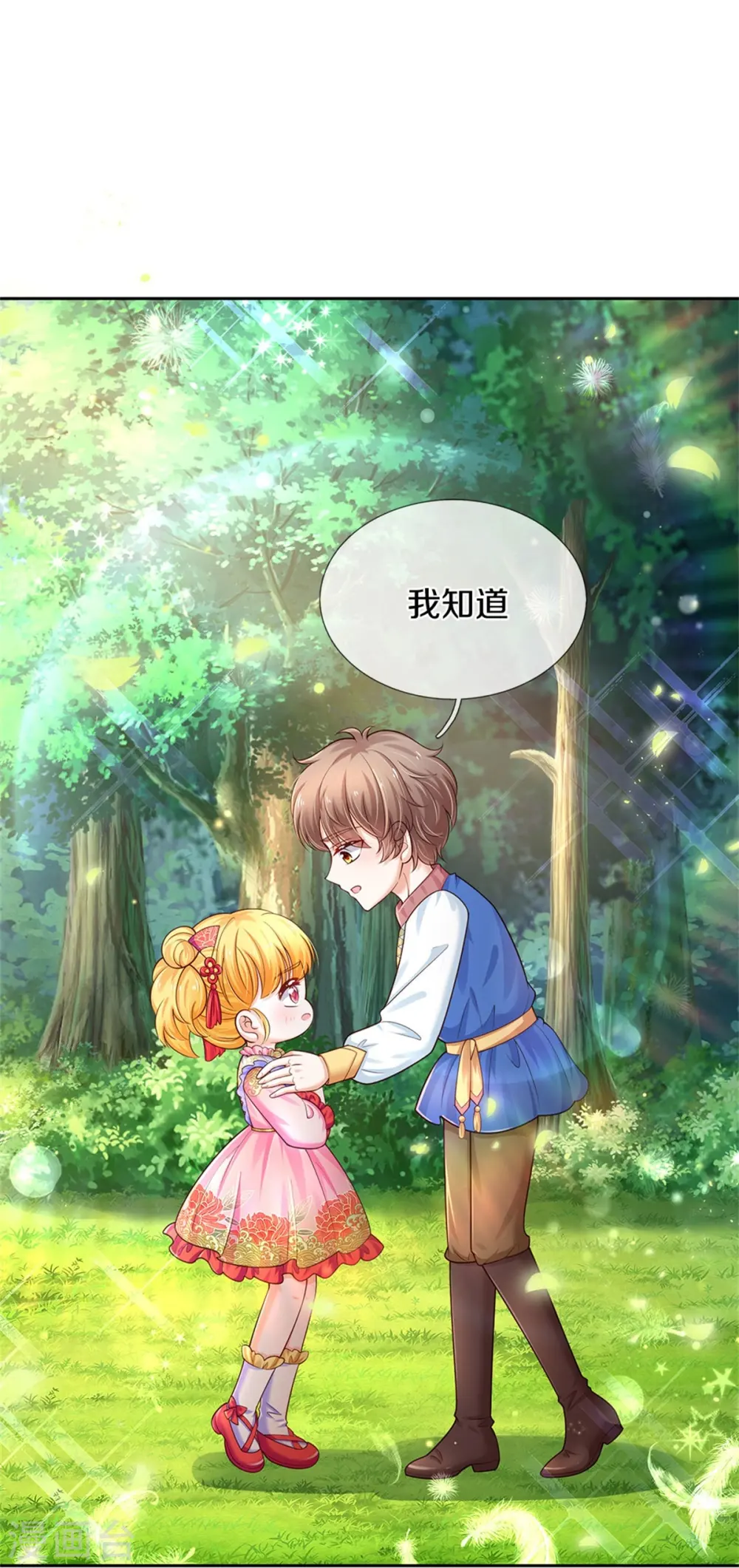 第434话 我们浅浅想家了！ 第25页