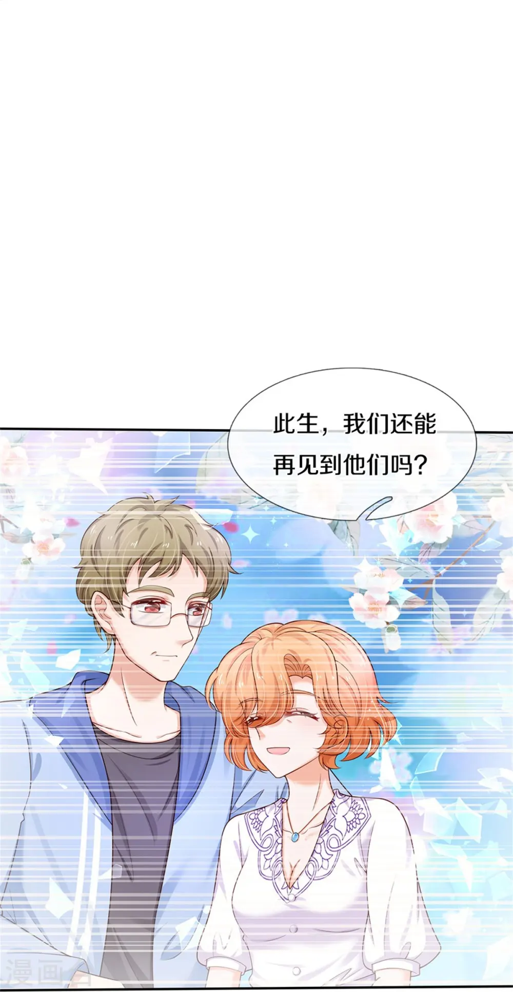 第434话 我们浅浅想家了！ 第29页
